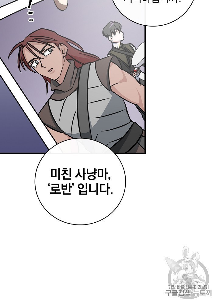 Leveling Up, By Only Eating! Ch.44 p19