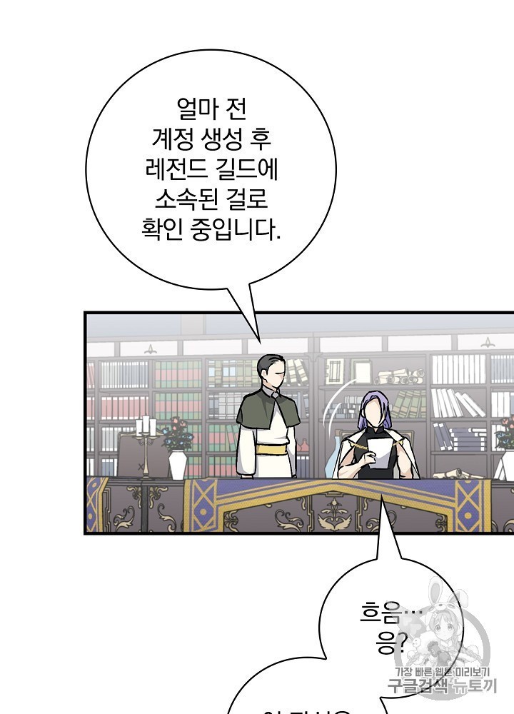 Leveling Up, By Only Eating! Ch.44 p20