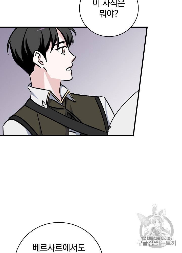 Leveling Up, By Only Eating! Ch.44 p21