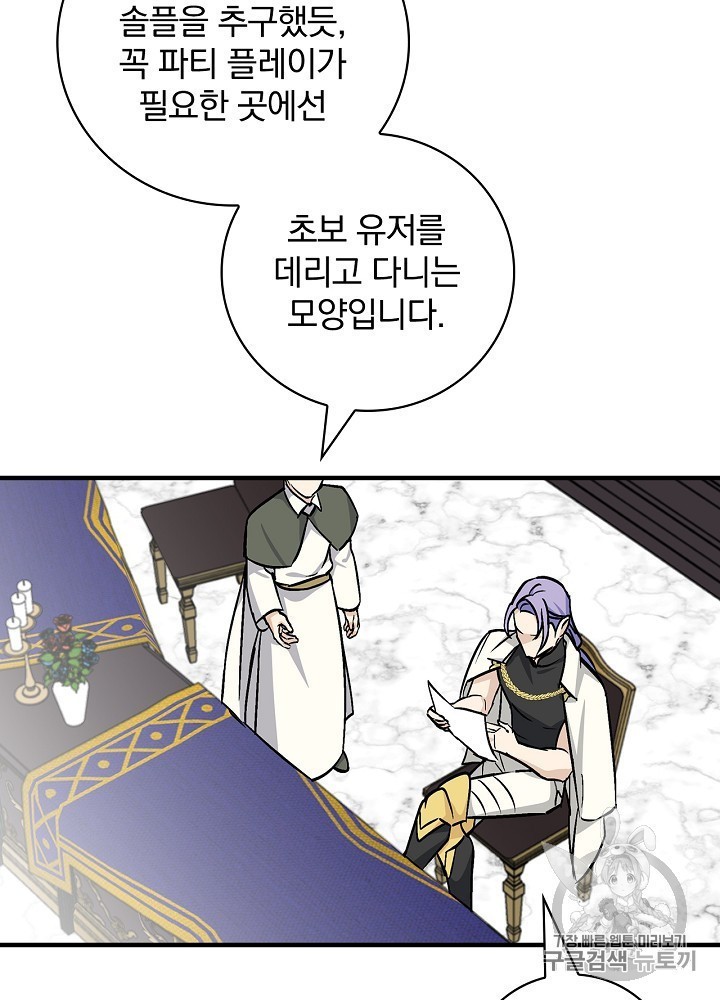 Leveling Up, By Only Eating! Ch.44 p22