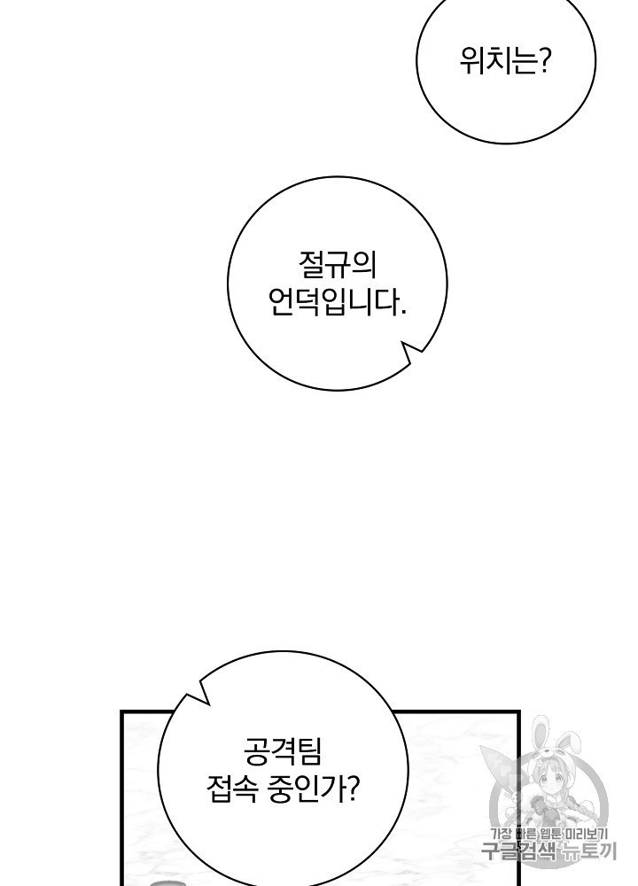 Leveling Up, By Only Eating! Ch.44 p23