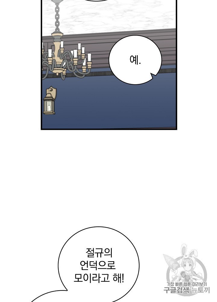 Leveling Up, By Only Eating! Ch.44 p24