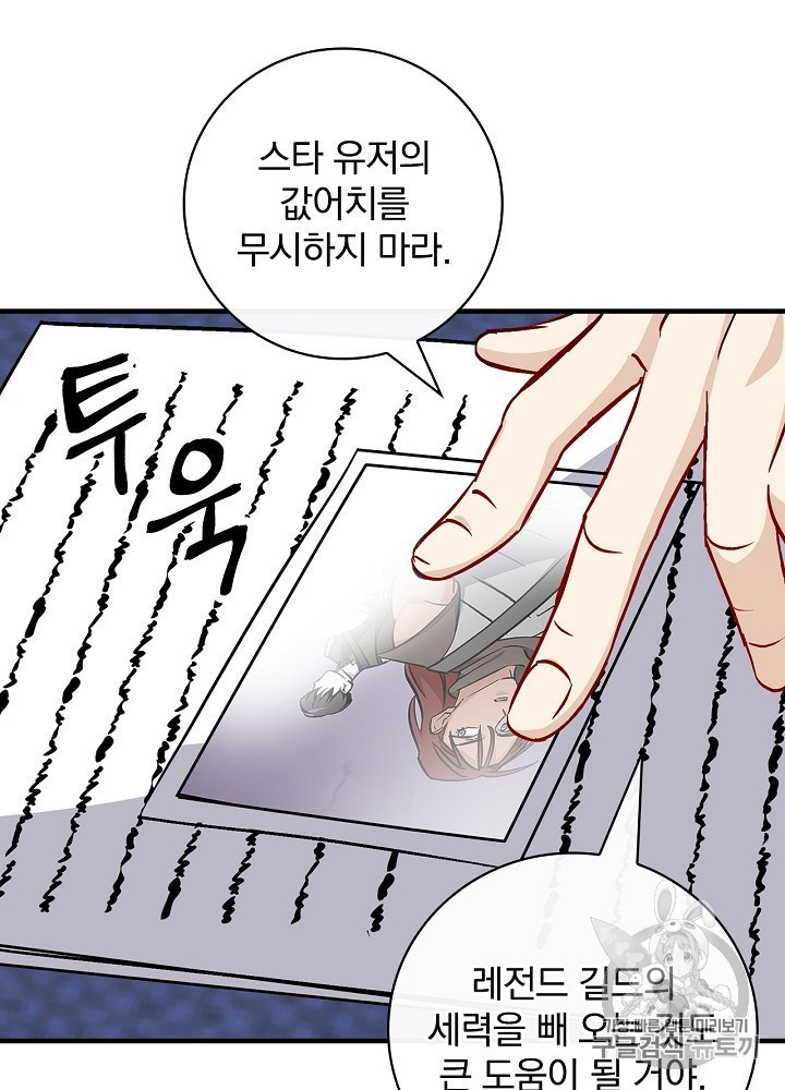 Leveling Up, By Only Eating! Ch.44 p26