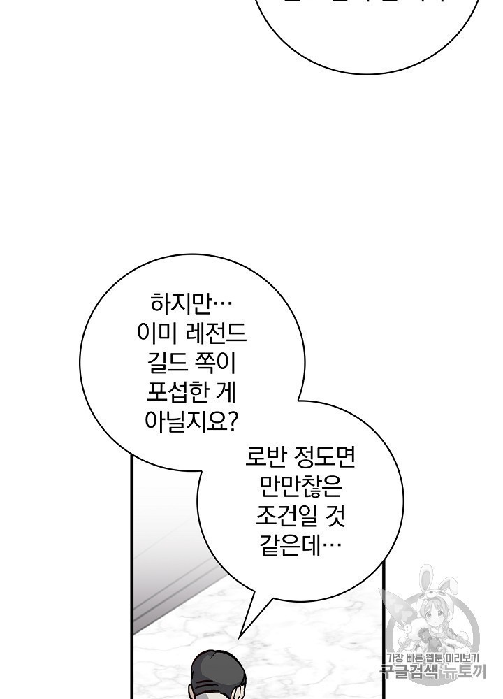 Leveling Up, By Only Eating! Ch.44 p27