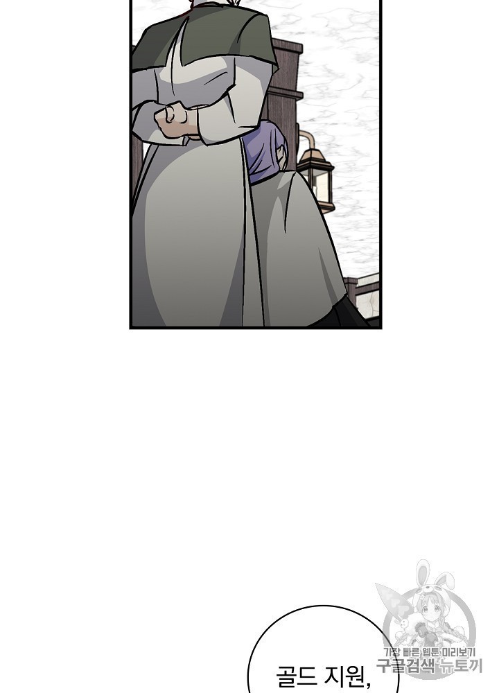 Leveling Up, By Only Eating! Ch.44 p28