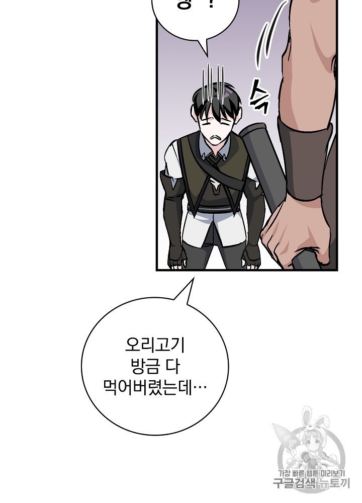 Leveling Up, By Only Eating! Ch.44 p3