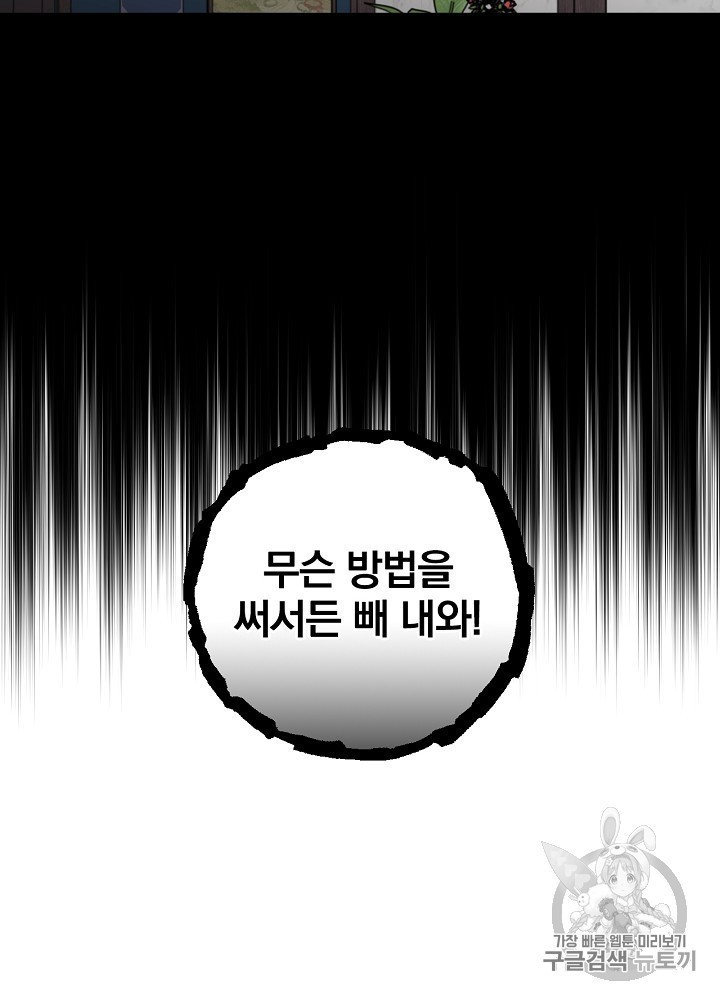 Leveling Up, By Only Eating! Ch.44 p30