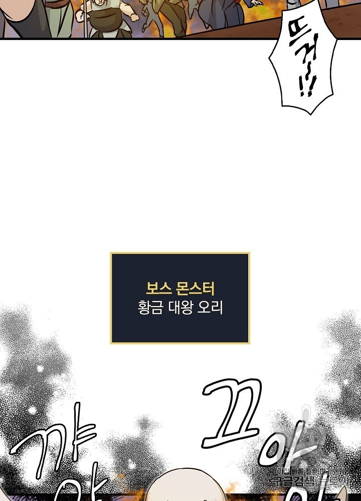 Leveling Up, By Only Eating! Ch.44 p38