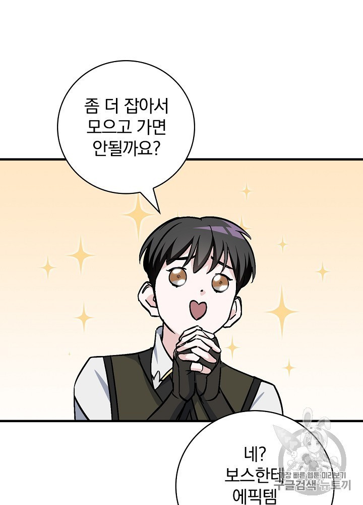 Leveling Up, By Only Eating! Ch.44 p4