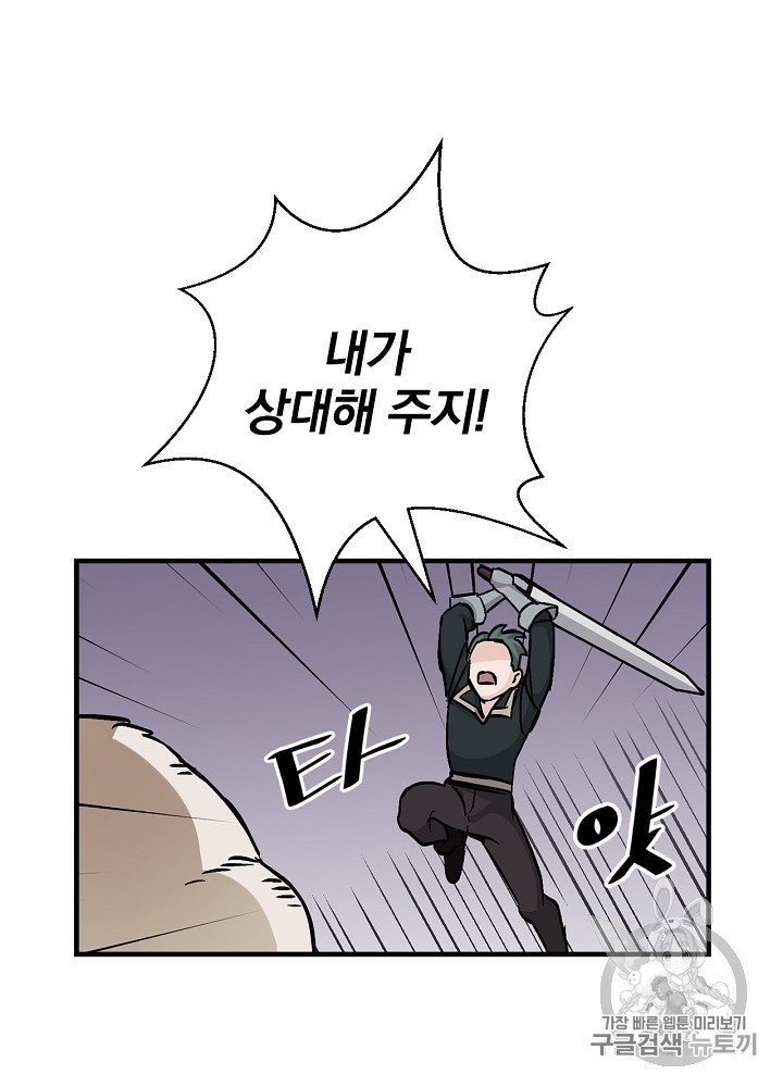 Leveling Up, By Only Eating! Ch.44 p41