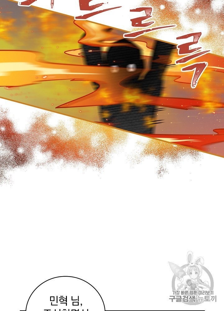Leveling Up, By Only Eating! Ch.44 p43