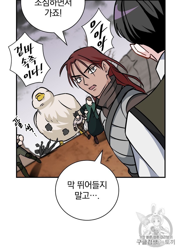 Leveling Up, By Only Eating! Ch.44 p44