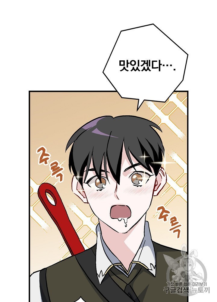 Leveling Up, By Only Eating! Ch.44 p45