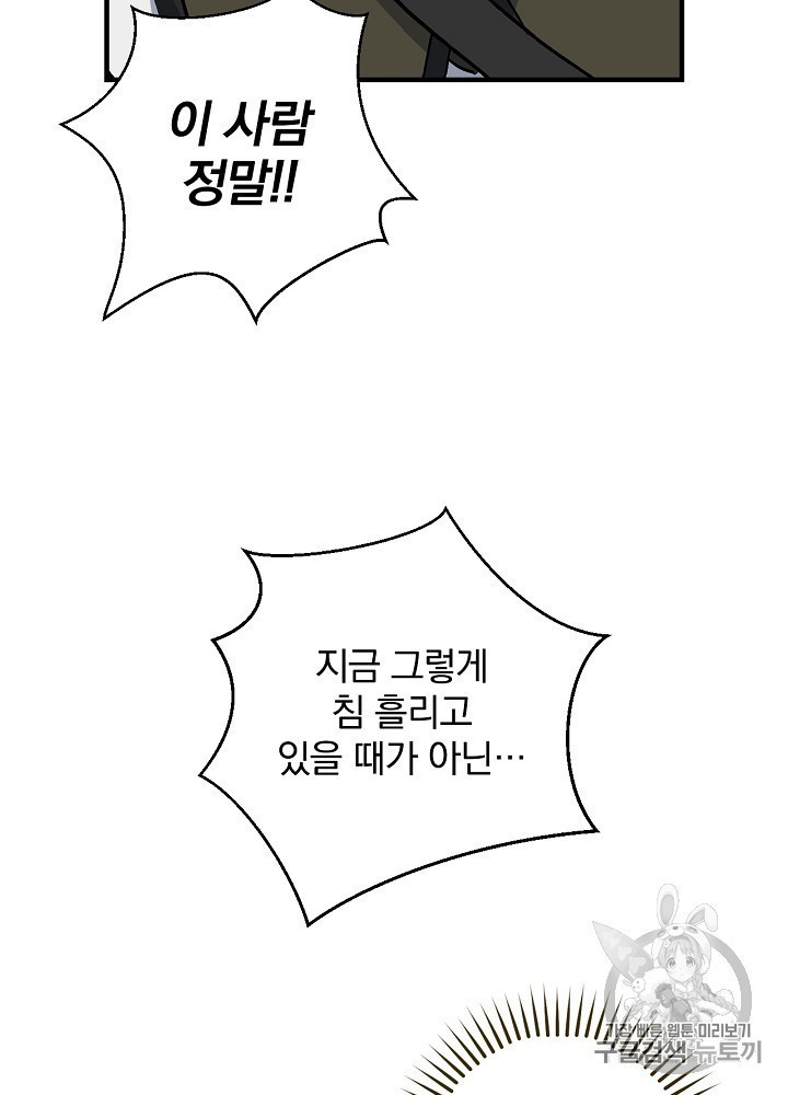 Leveling Up, By Only Eating! Ch.44 p46