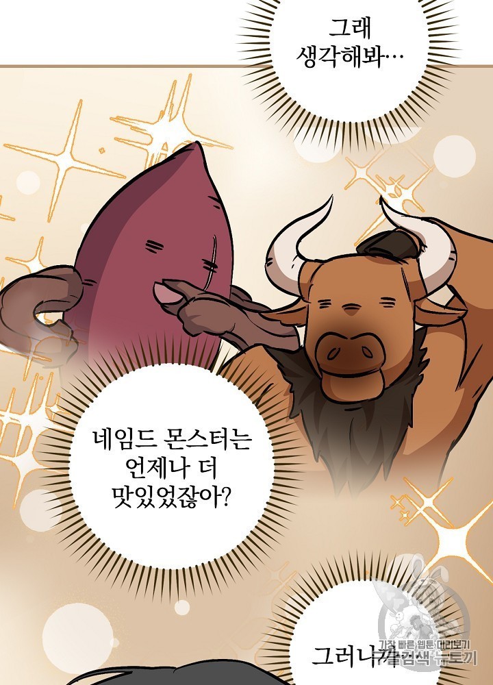 Leveling Up, By Only Eating! Ch.44 p47