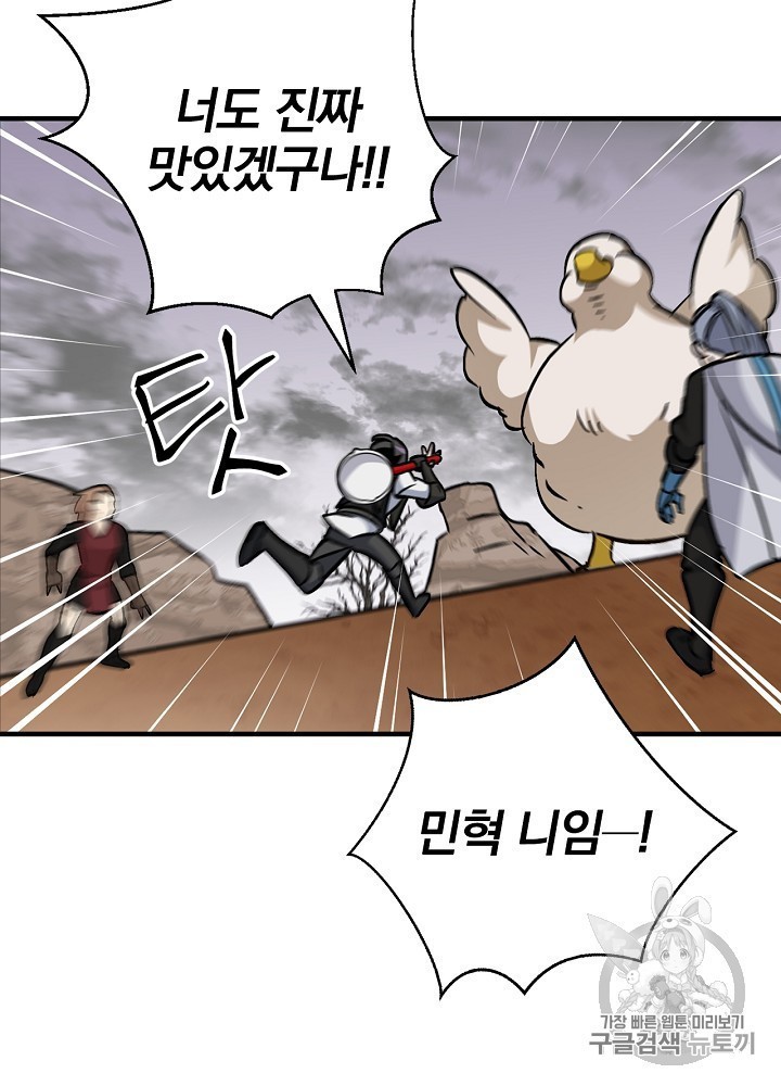 Leveling Up, By Only Eating! Ch.44 p49