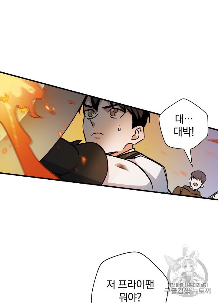 Leveling Up, By Only Eating! Ch.44 p55