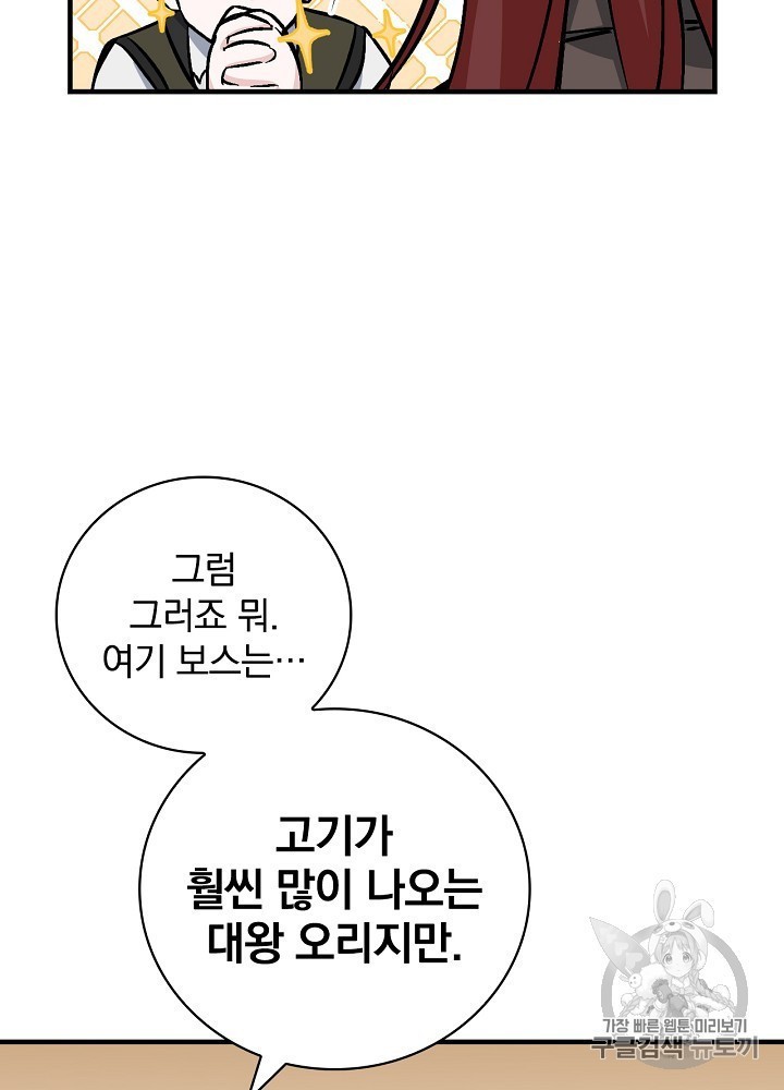 Leveling Up, By Only Eating! Ch.44 p6