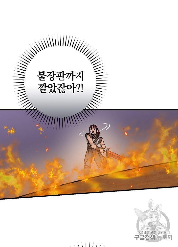Leveling Up, By Only Eating! Ch.44 p61