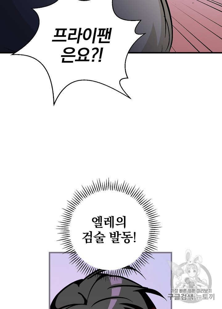 Leveling Up, By Only Eating! Ch.44 p69