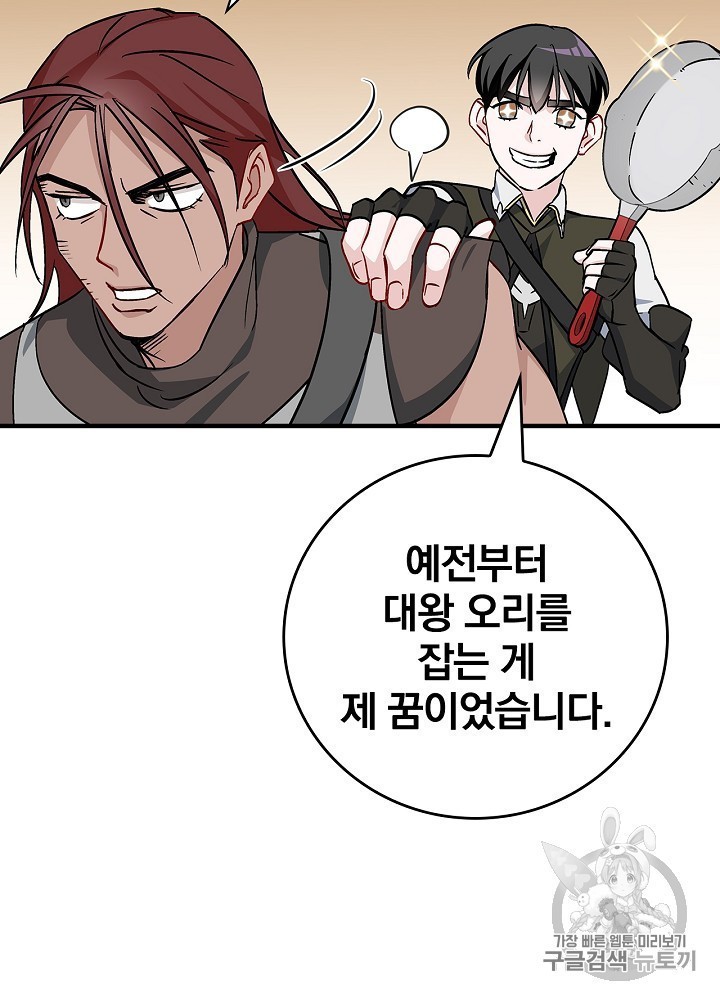 Leveling Up, By Only Eating! Ch.44 p7