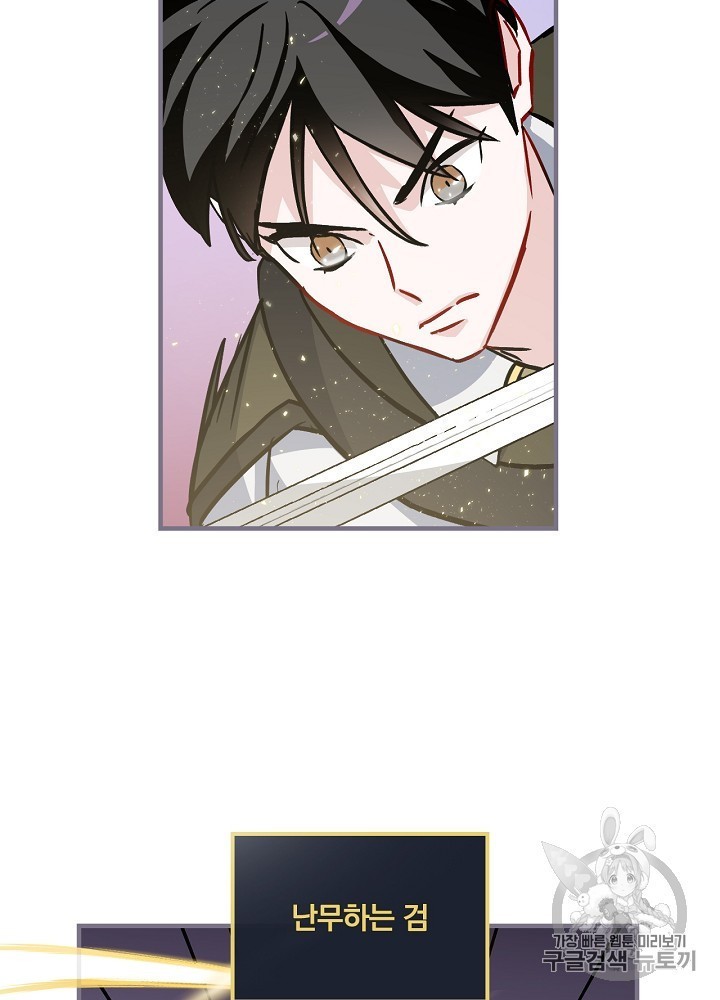 Leveling Up, By Only Eating! Ch.44 p70