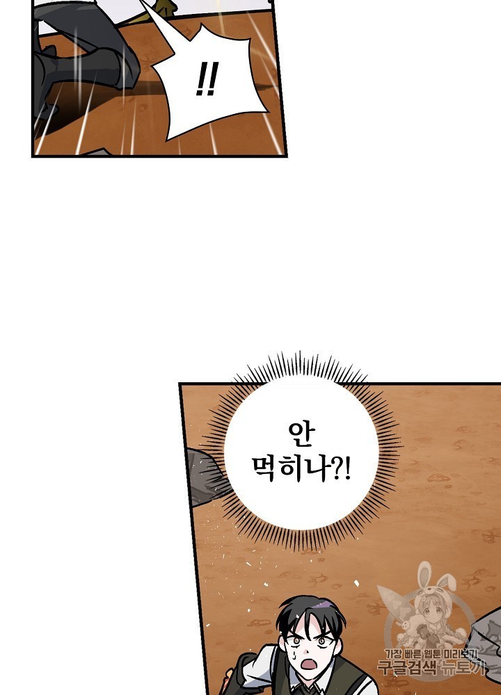 Leveling Up, By Only Eating! Ch.44 p73