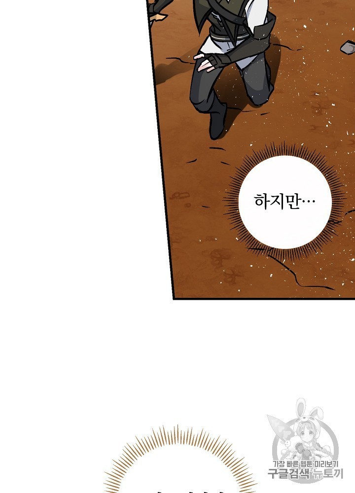 Leveling Up, By Only Eating! Ch.44 p74