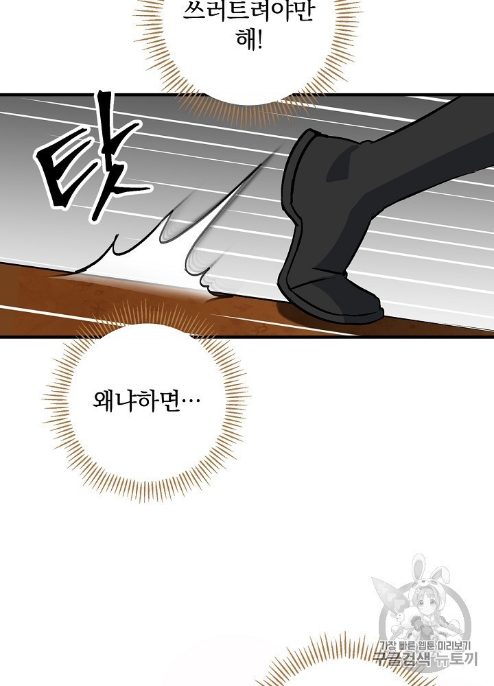 Leveling Up, By Only Eating! Ch.44 p75