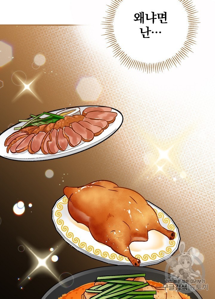 Leveling Up, By Only Eating! Ch.44 p76