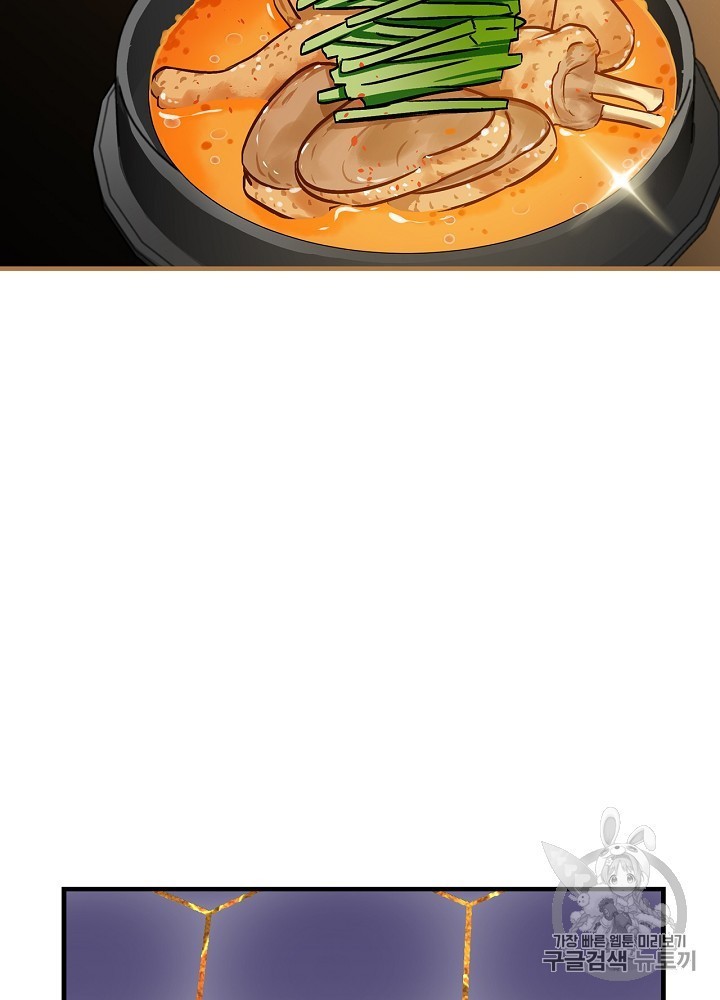 Leveling Up, By Only Eating! Ch.44 p77
