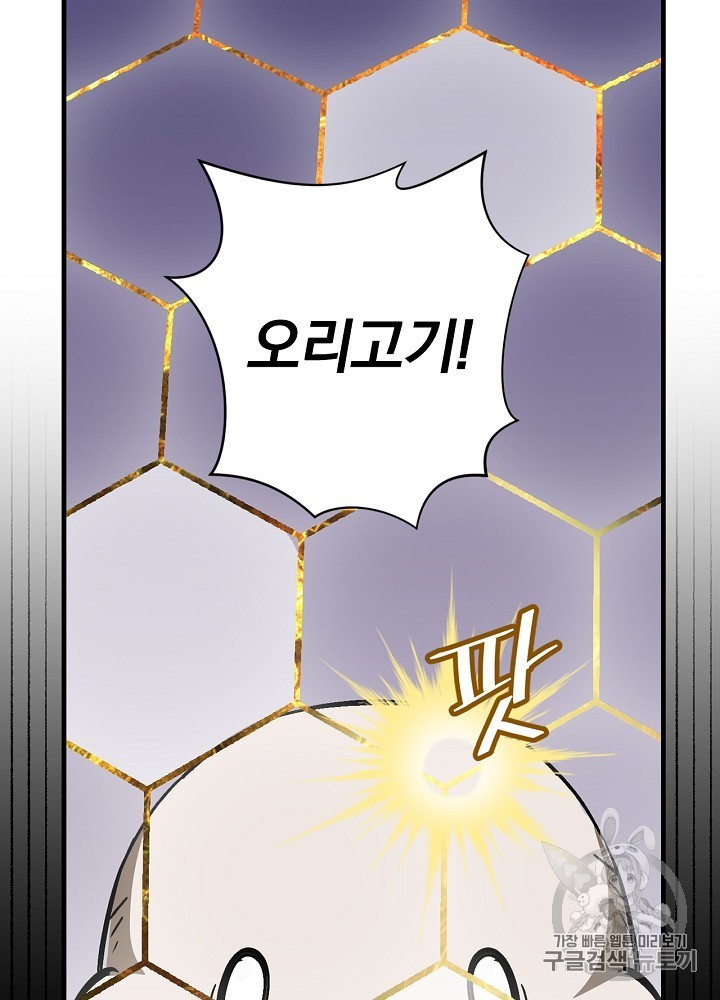Leveling Up, By Only Eating! Ch.44 p78