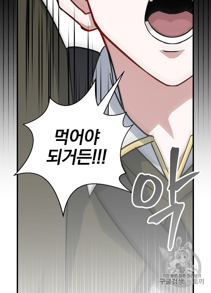 Leveling Up, By Only Eating! Ch.44 p81