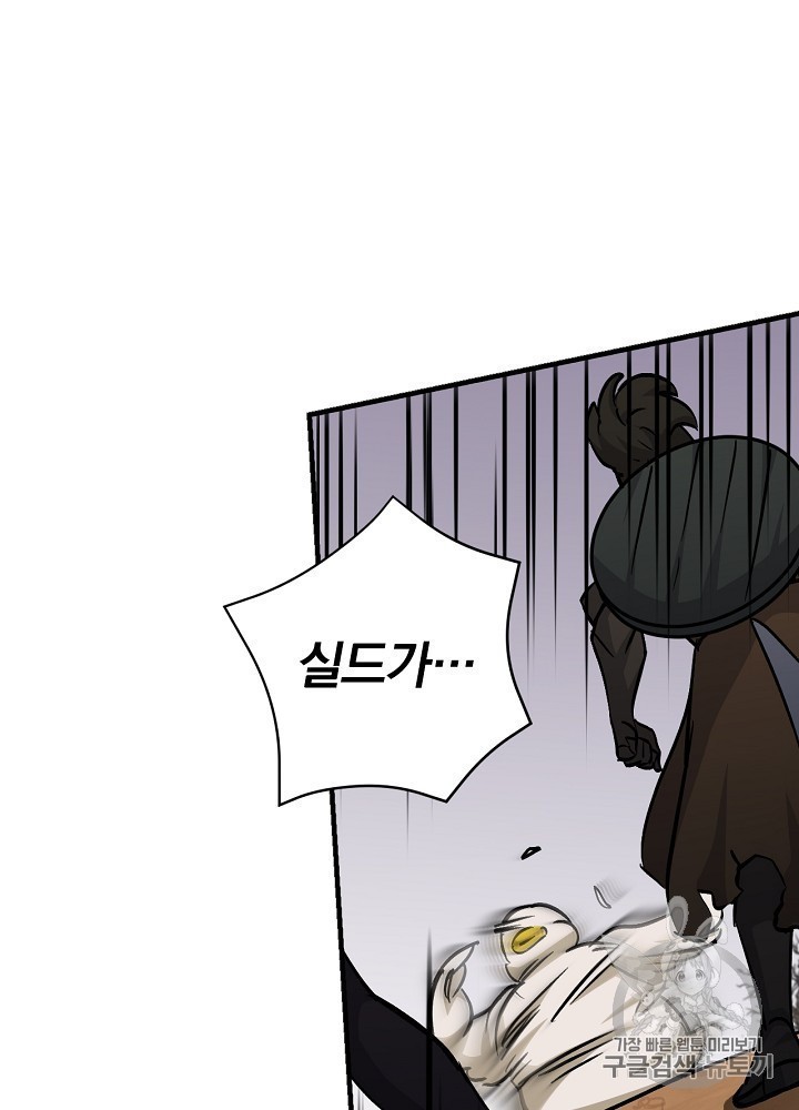 Leveling Up, By Only Eating! Ch.44 p85