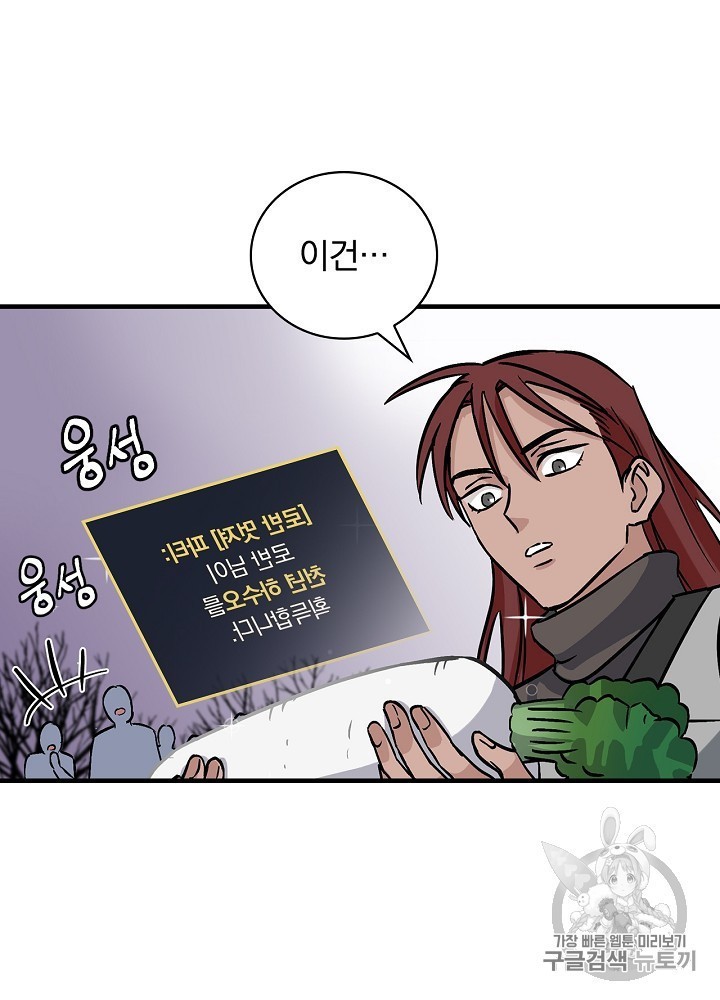 Leveling Up, By Only Eating! Ch.44 p90