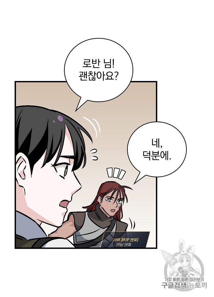 Leveling Up, By Only Eating! Ch.44 p91