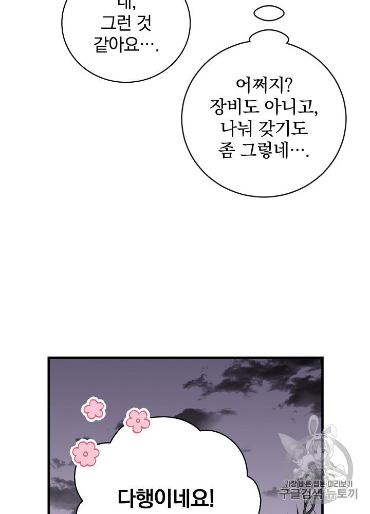 Leveling Up, By Only Eating! Ch.44 p93