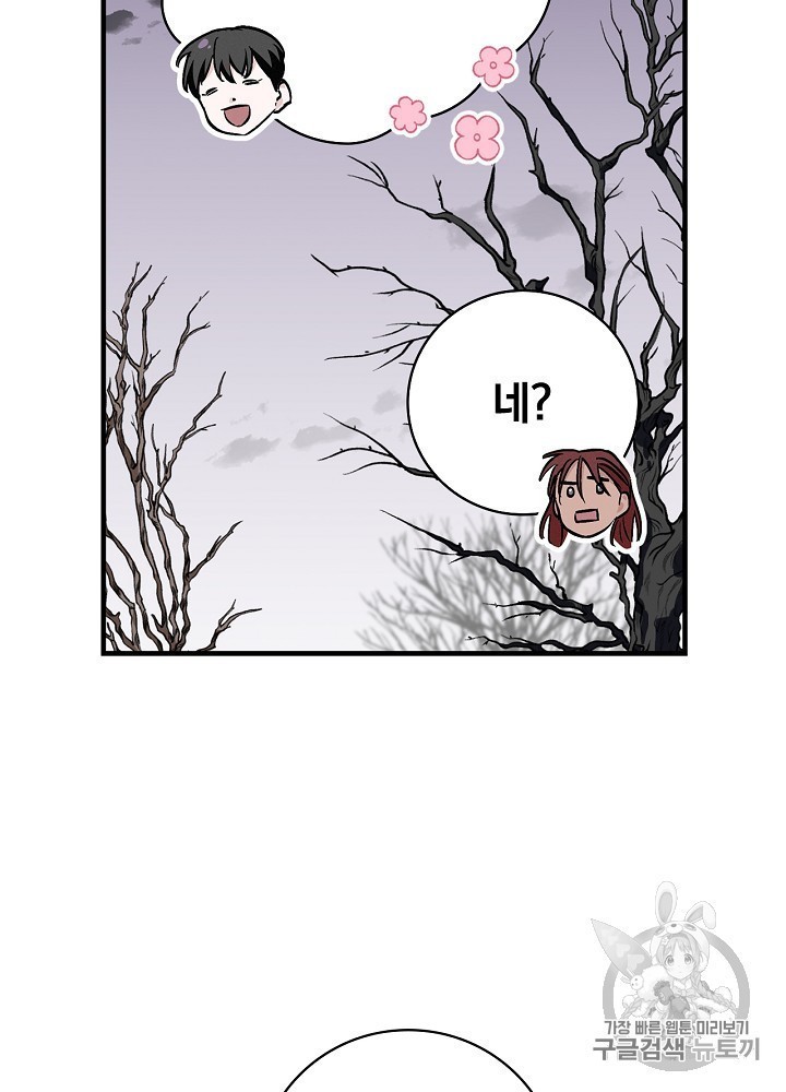 Leveling Up, By Only Eating! Ch.44 p94