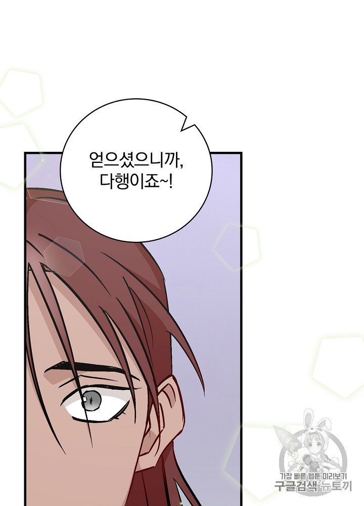 Leveling Up, By Only Eating! Ch.44 p96