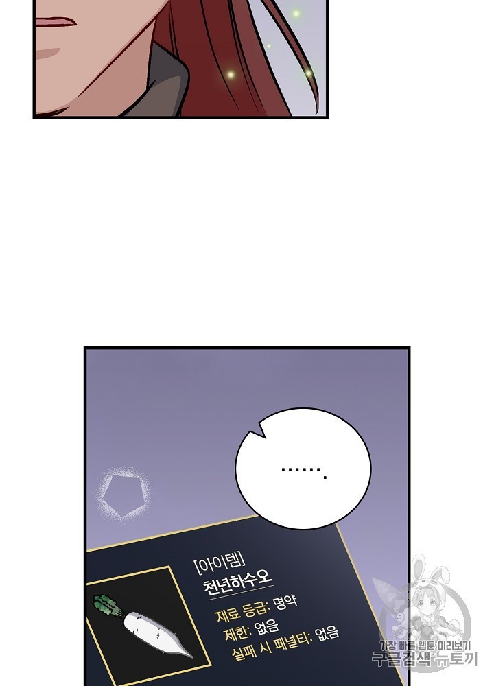 Leveling Up, By Only Eating! Ch.44 p97