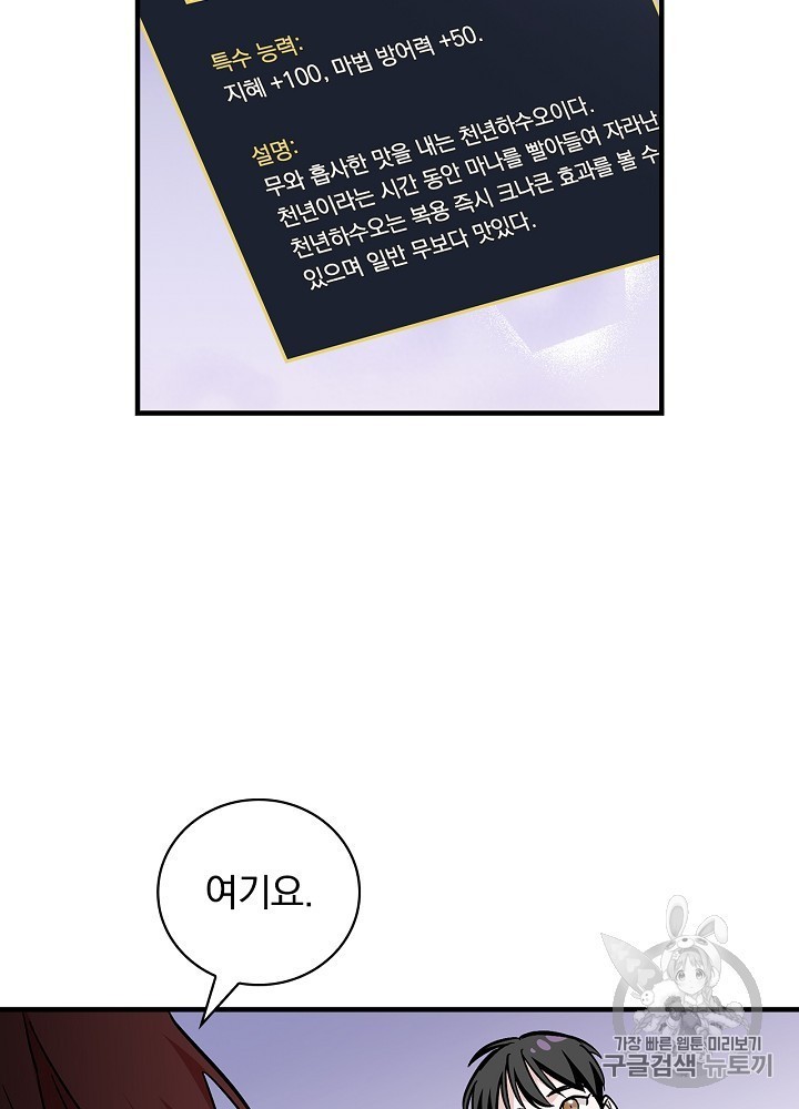 Leveling Up, By Only Eating! Ch.44 p98