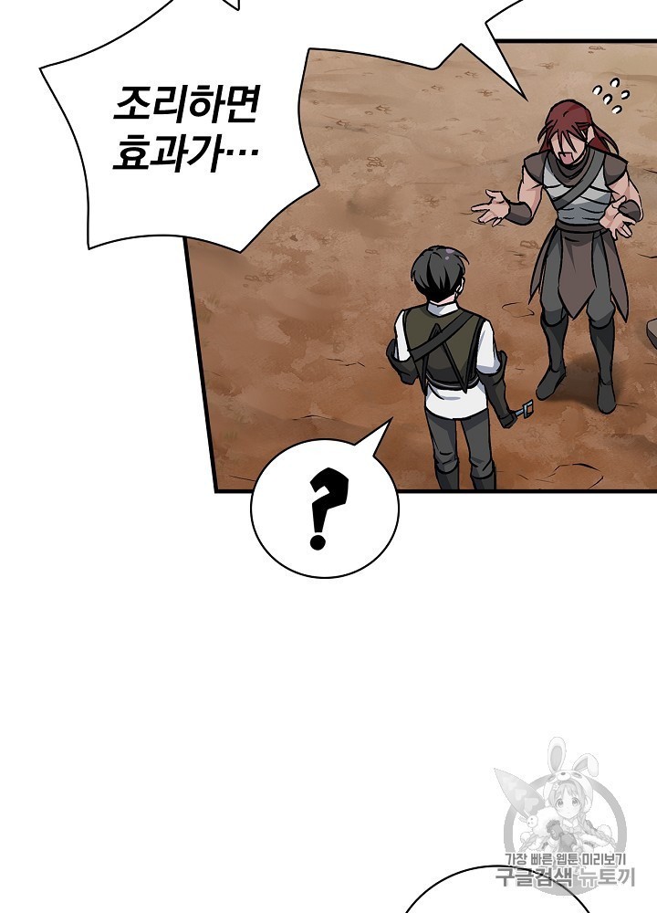 Leveling Up, By Only Eating! Ch.45 p10