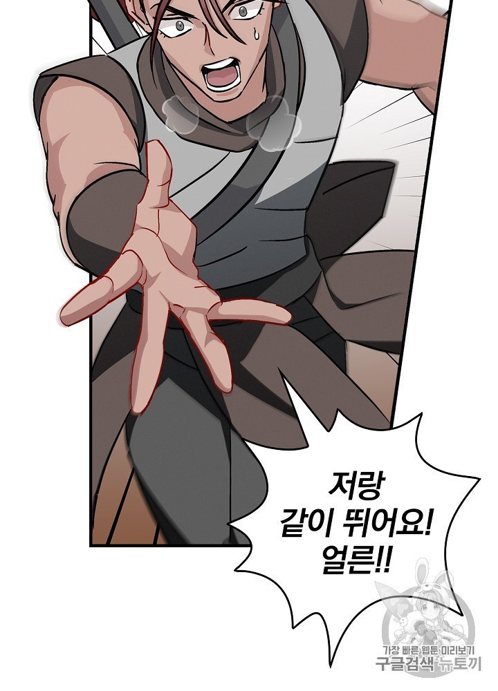 Leveling Up, By Only Eating! Ch.45 p100