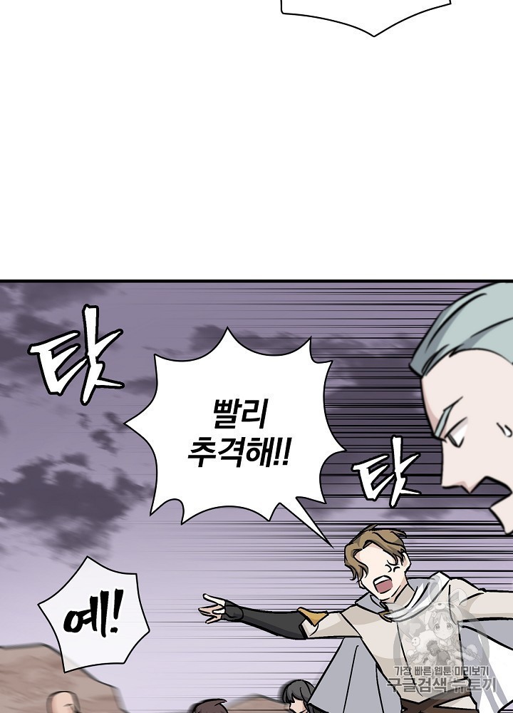 Leveling Up, By Only Eating! Ch.45 p103