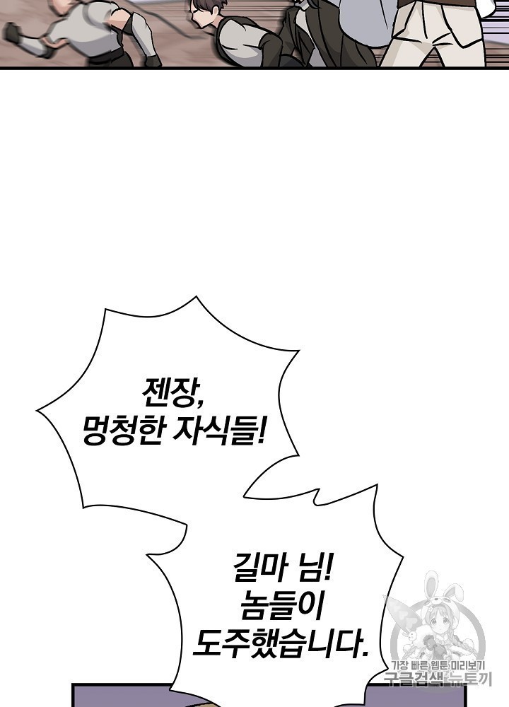 Leveling Up, By Only Eating! Ch.45 p104