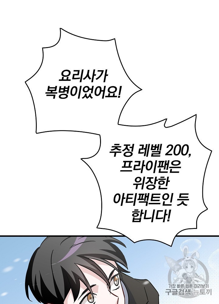 Leveling Up, By Only Eating! Ch.45 p106