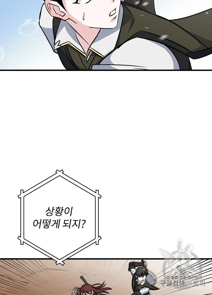 Leveling Up, By Only Eating! Ch.45 p107