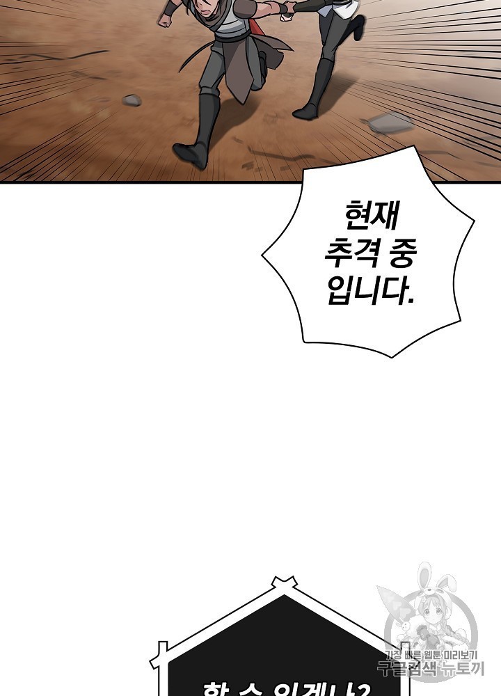 Leveling Up, By Only Eating! Ch.45 p108