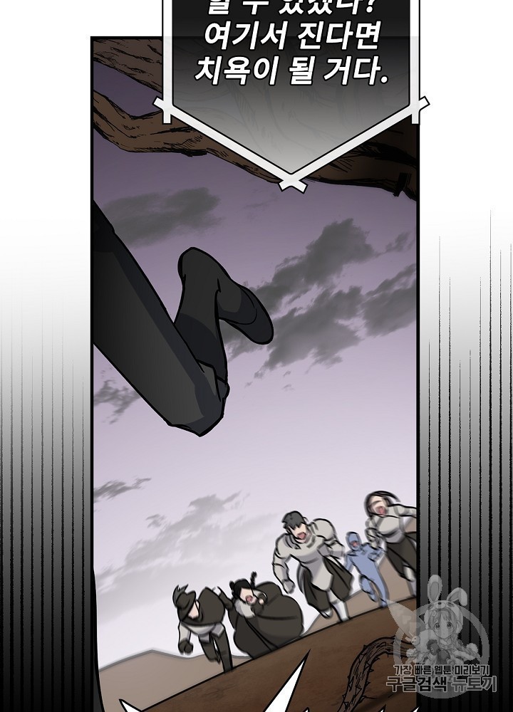 Leveling Up, By Only Eating! Ch.45 p109