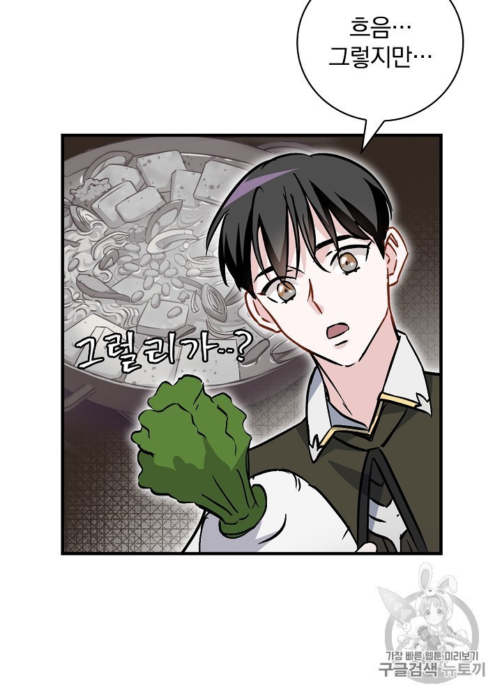 Leveling Up, By Only Eating! Ch.45 p11